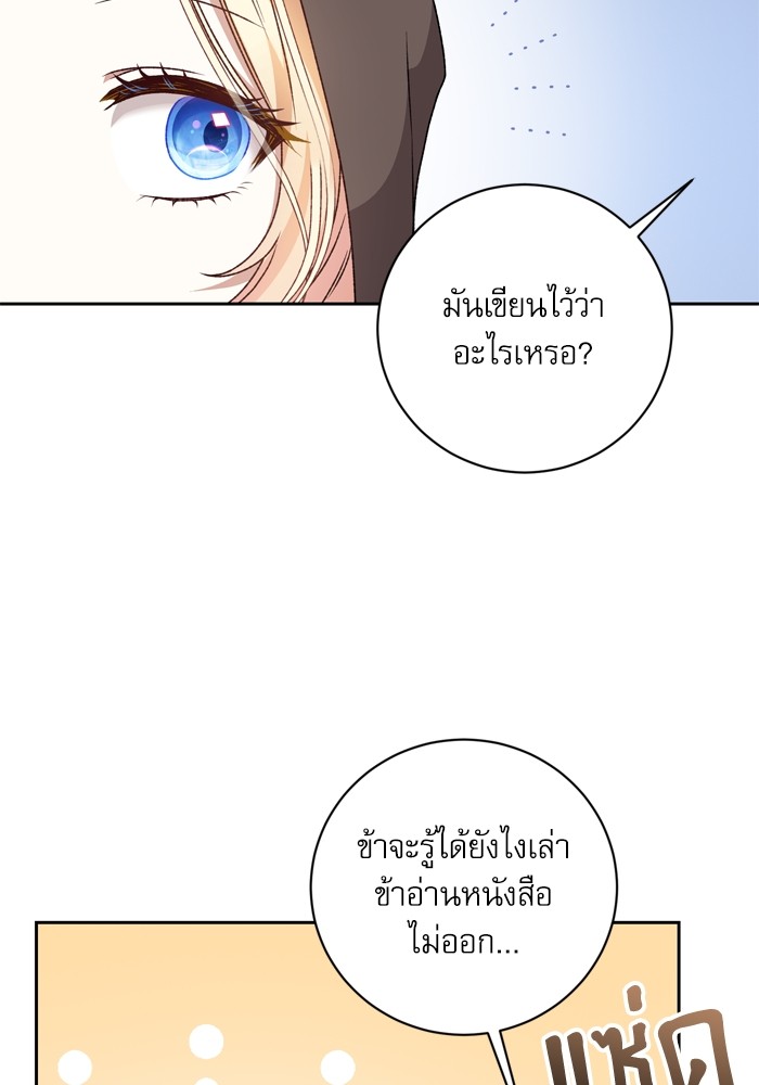 อ่านมังงะ The Tyrant Wants to Be Good ตอนที่ 16/4.jpg