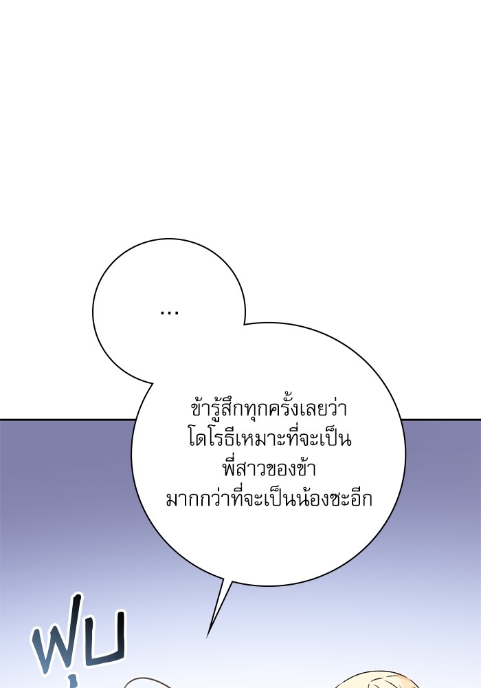 อ่านมังงะ The Tyrant Wants to Be Good ตอนที่ 24/43.jpg