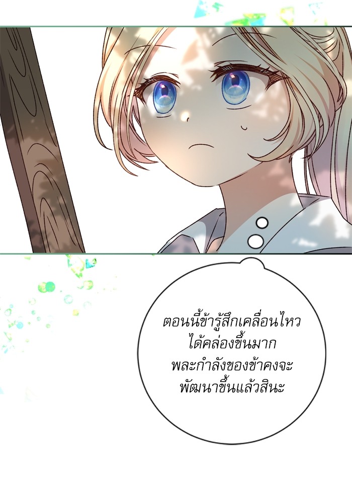 อ่านมังงะ The Tyrant Wants to Be Good ตอนที่ 14/4.jpg