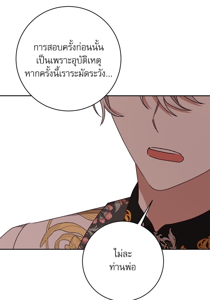 อ่านมังงะ The Tyrant Wants to Be Good ตอนที่ 48/43.jpg