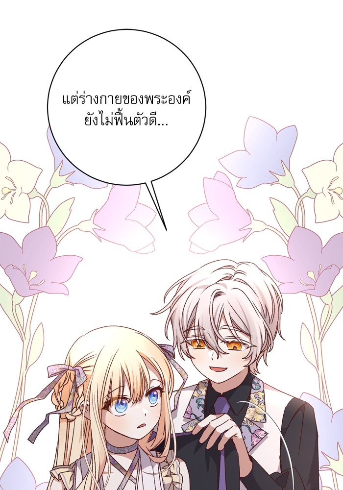 อ่านมังงะ The Tyrant Wants to Be Good ตอนที่ 25/43.jpg