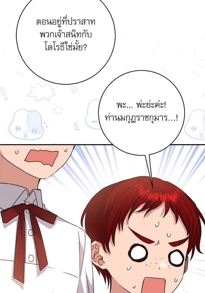 อ่านมังงะ The Tyrant Wants to Be Good ตอนที่ 43/43.jpg