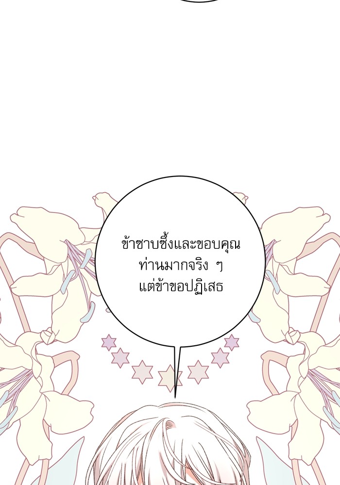 อ่านมังงะ The Tyrant Wants to Be Good ตอนที่ 48/44.jpg