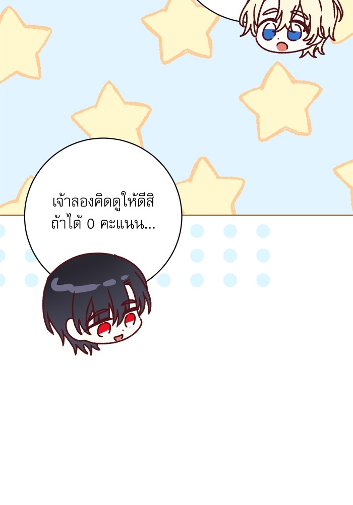 อ่านมังงะ The Tyrant Wants to Be Good ตอนที่ 42/44.jpg