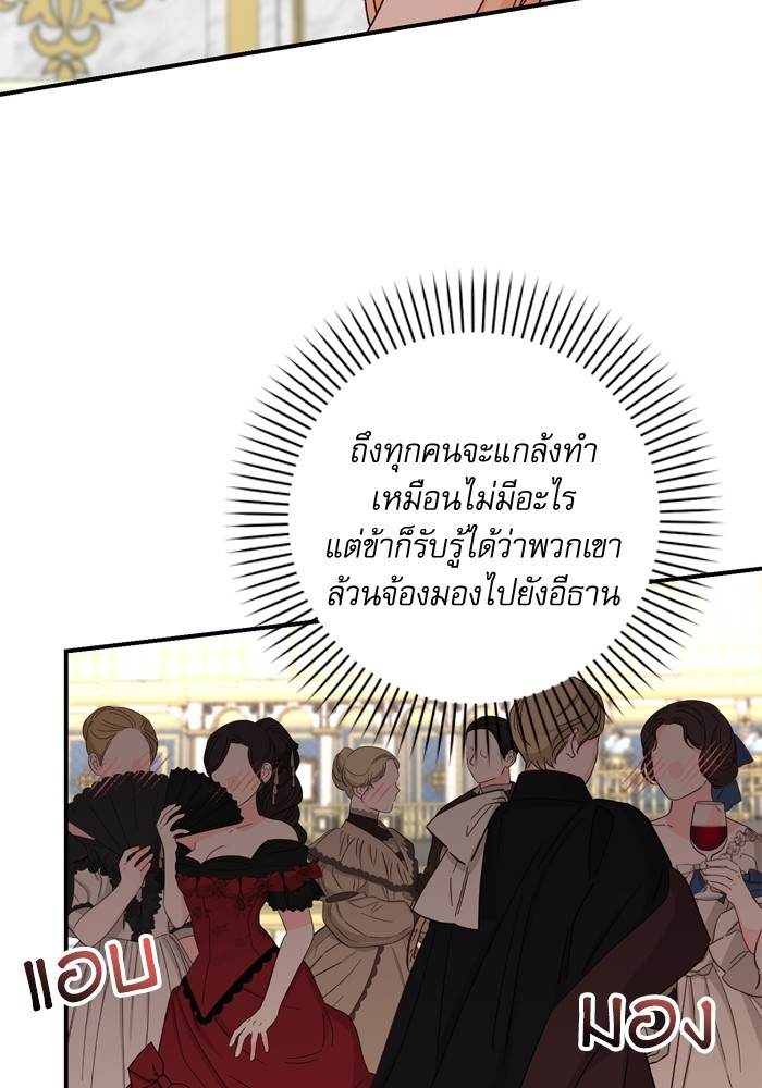 อ่านมังงะ The Tyrant Wants to Be Good ตอนที่ 55/44.jpg