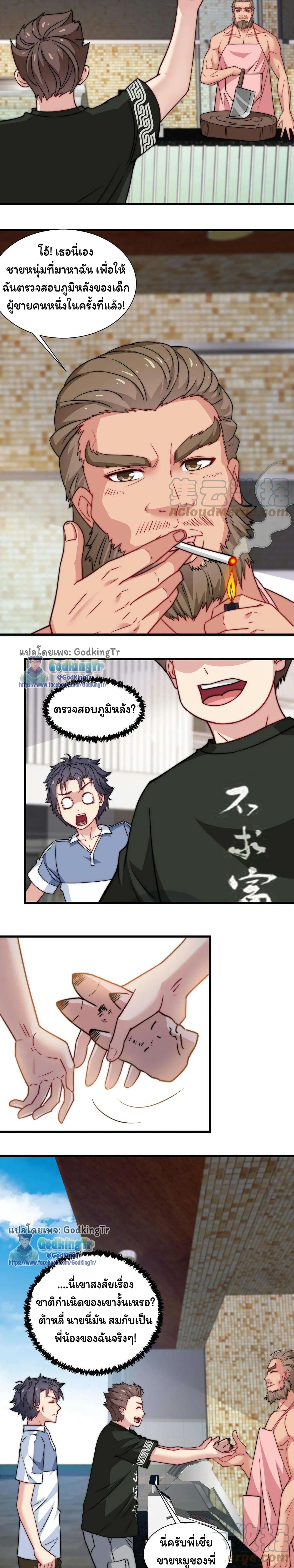 อ่านมังงะ Is It Reasonable for Me to Beat a Dragon With a Slime ตอนที่ 35/4.jpg