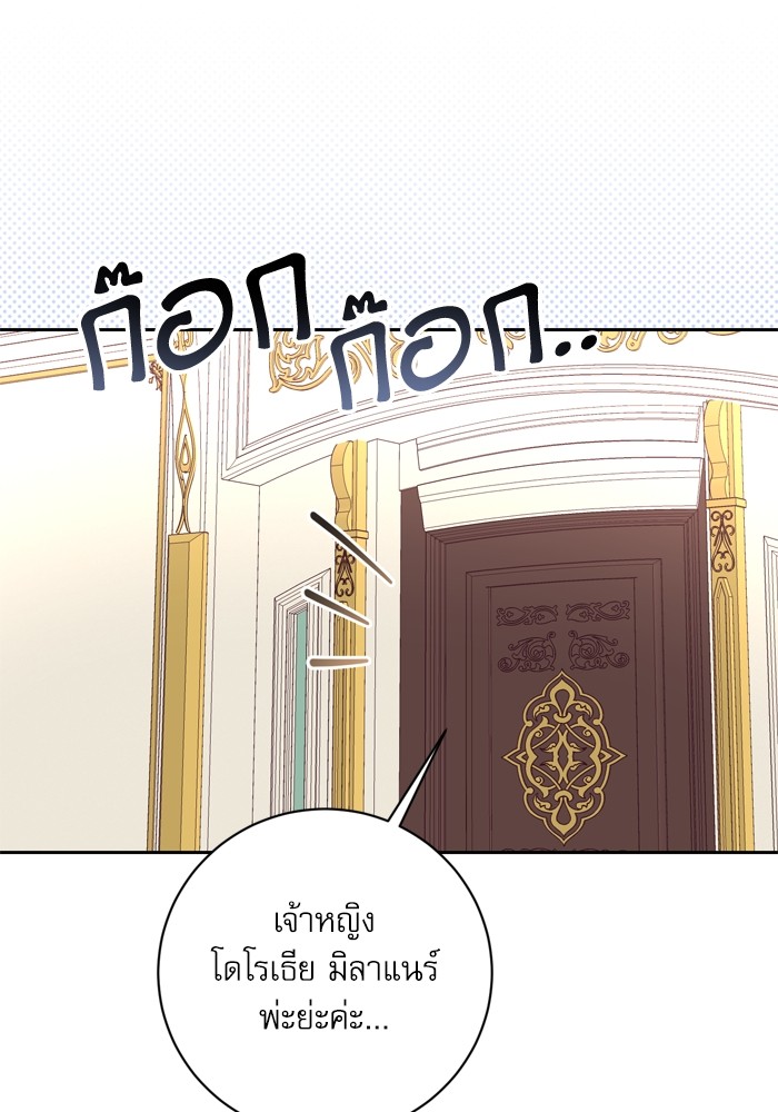 อ่านมังงะ The Tyrant Wants to Be Good ตอนที่ 28/44.jpg