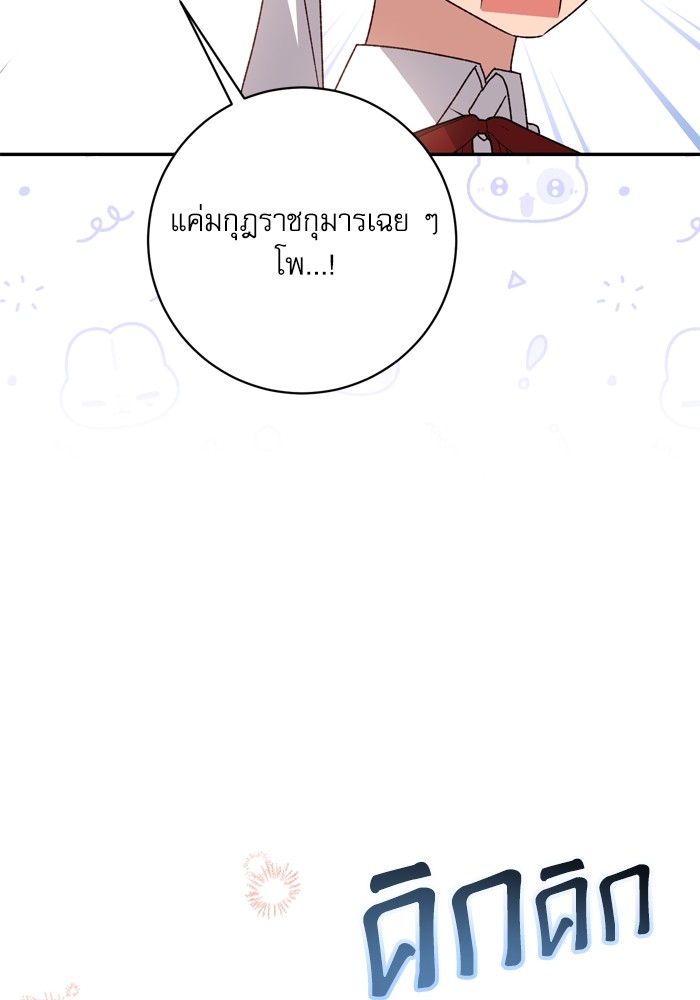 อ่านมังงะ The Tyrant Wants to Be Good ตอนที่ 43/44.jpg