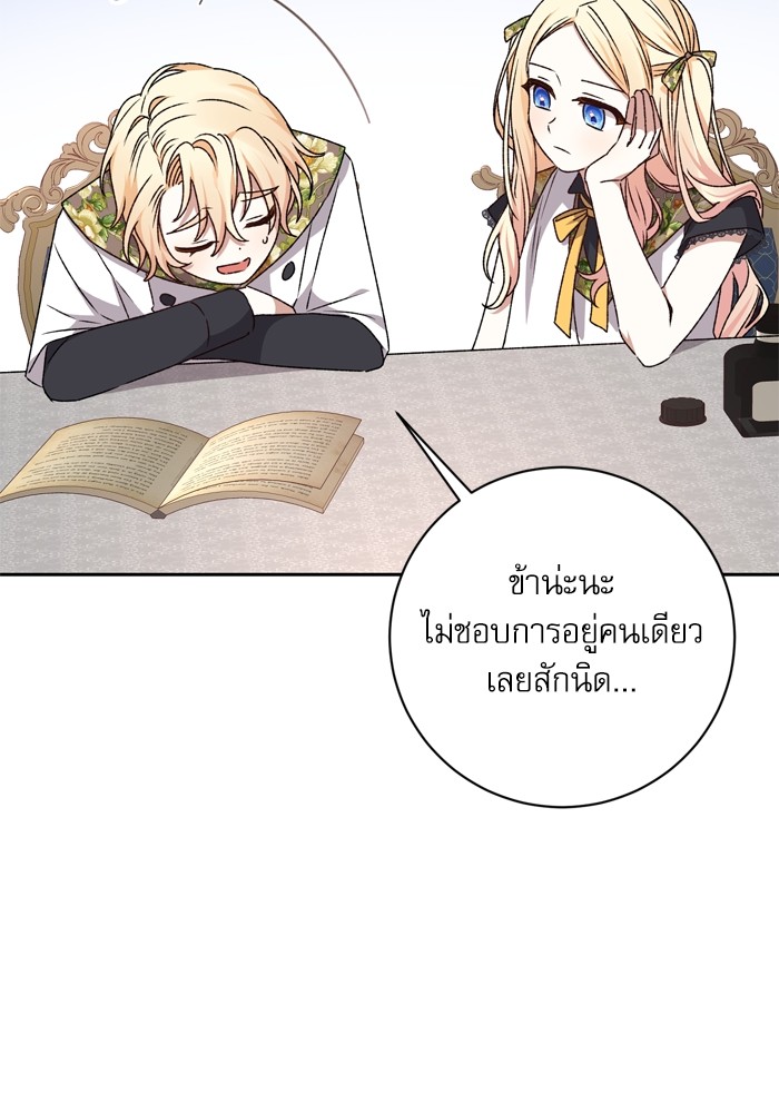 อ่านมังงะ The Tyrant Wants to Be Good ตอนที่ 24/44.jpg