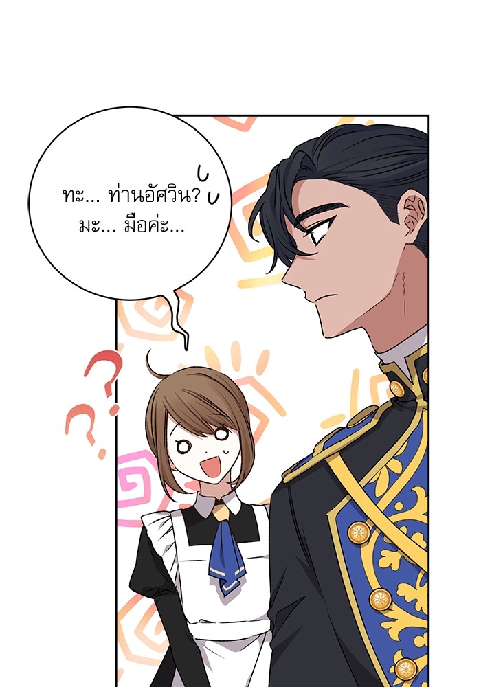 อ่านมังงะ The Tyrant Wants to Be Good ตอนที่ 10/44.jpg