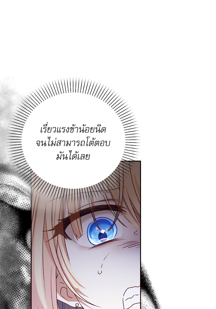 อ่านมังงะ The Tyrant Wants to Be Good ตอนที่ 8/44.jpg