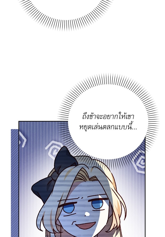 อ่านมังงะ The Tyrant Wants to Be Good ตอนที่ 13/44.jpg