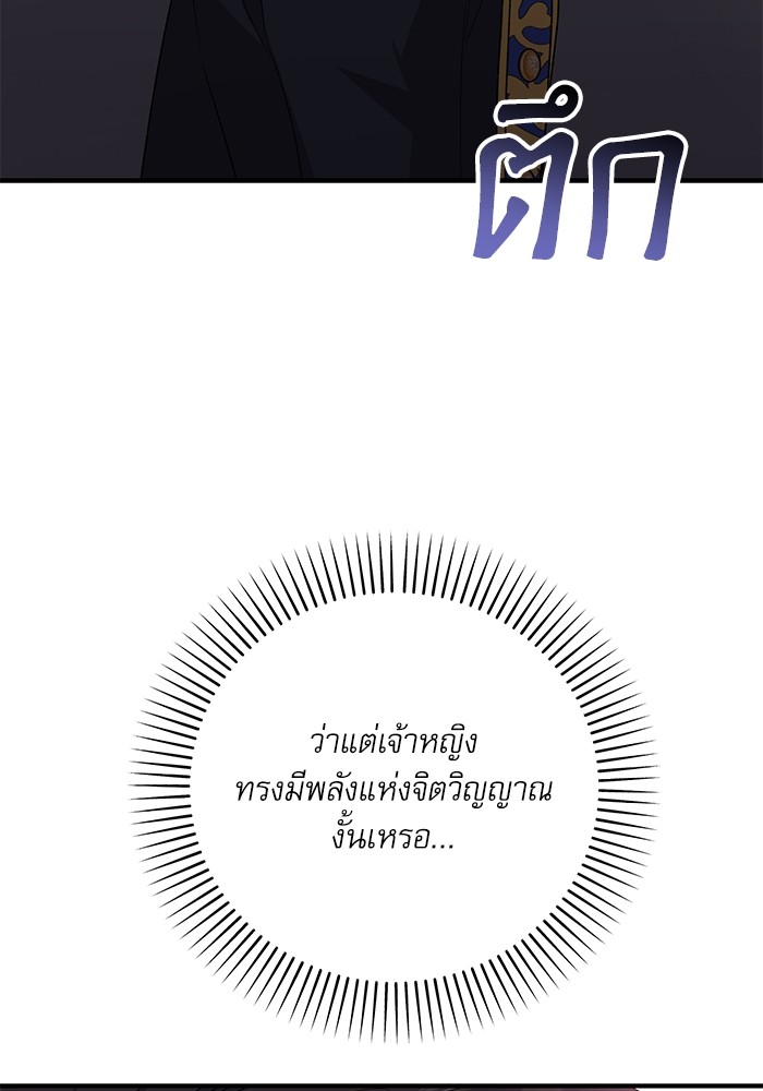 อ่านมังงะ The Tyrant Wants to Be Good ตอนที่ 63/44.jpg