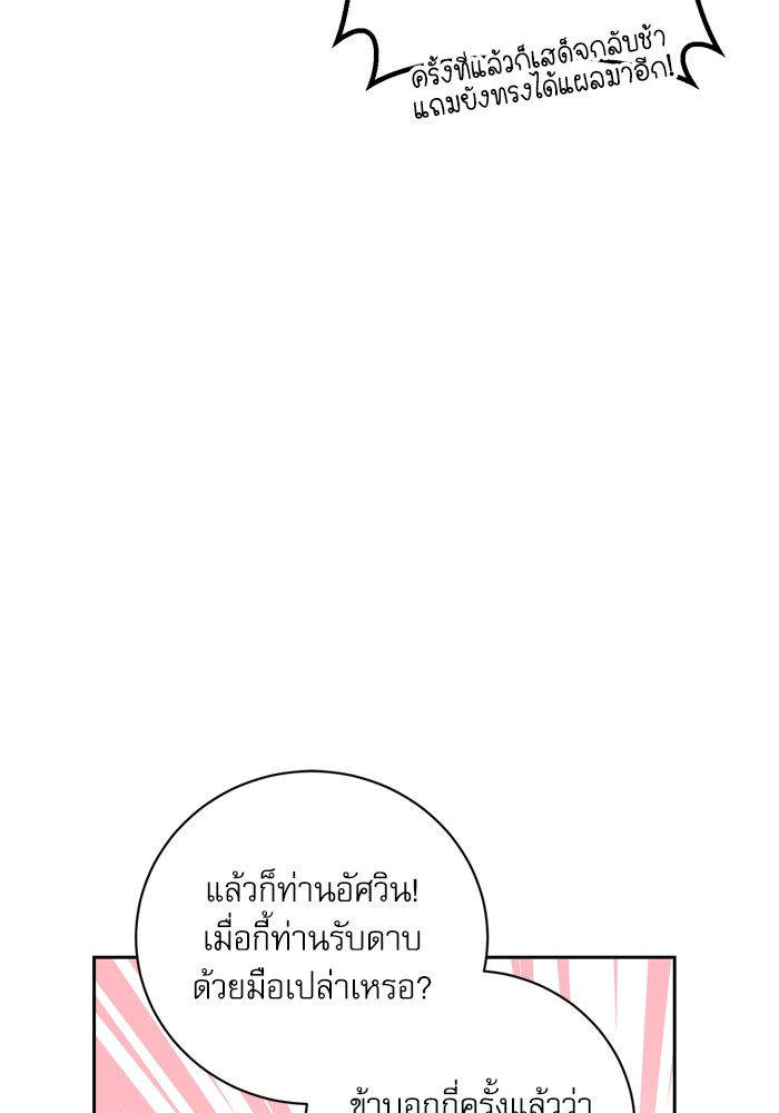 อ่านมังงะ The Tyrant Wants to Be Good ตอนที่ 15/44.jpg