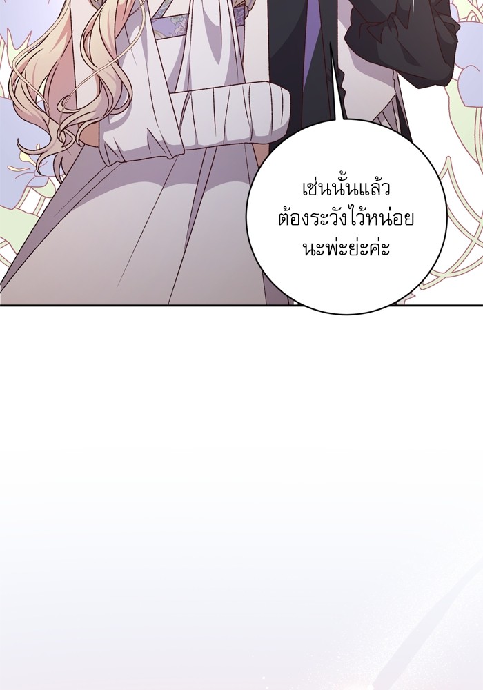 อ่านมังงะ The Tyrant Wants to Be Good ตอนที่ 25/44.jpg