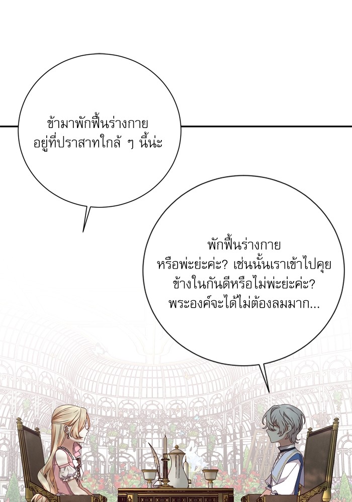 อ่านมังงะ The Tyrant Wants to Be Good ตอนที่ 12/44.jpg