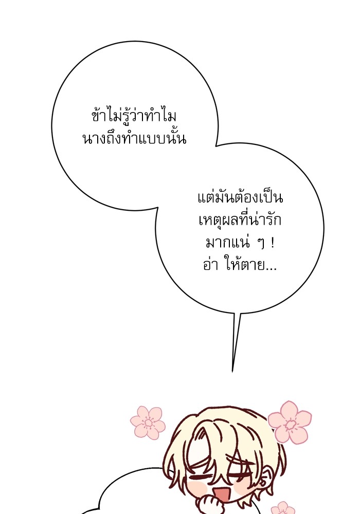 อ่านมังงะ The Tyrant Wants to Be Good ตอนที่ 47/44.jpg