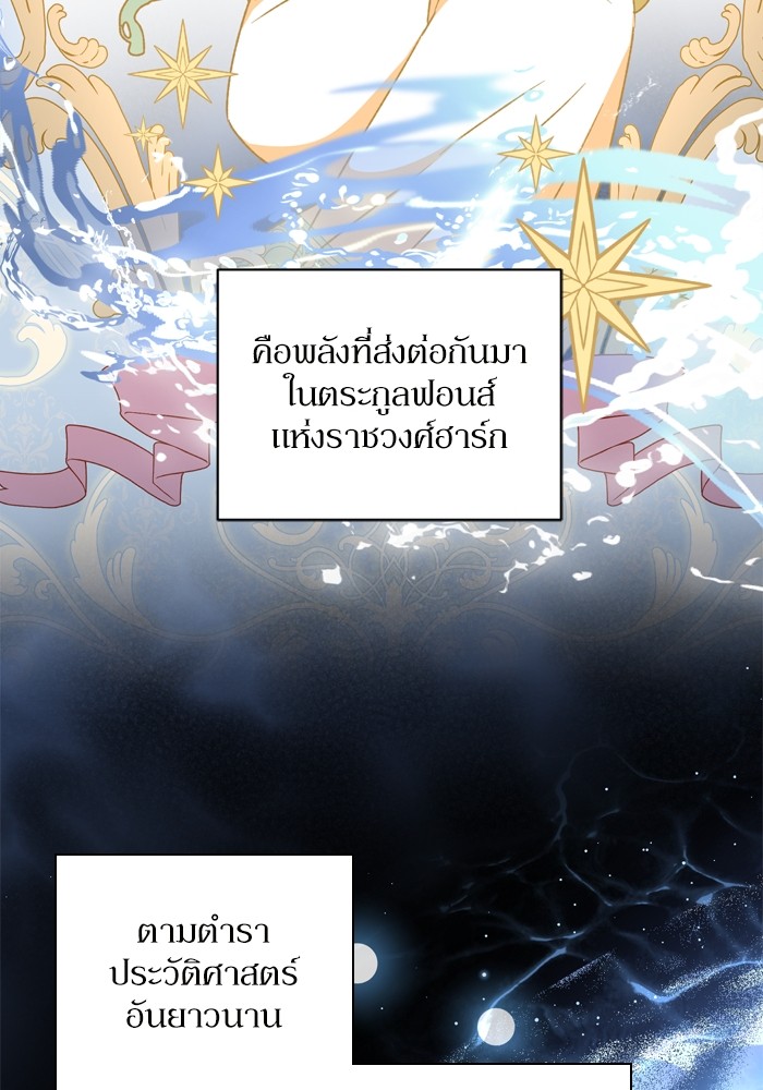 อ่านมังงะ The Tyrant Wants to Be Good ตอนที่ 27/44.jpg