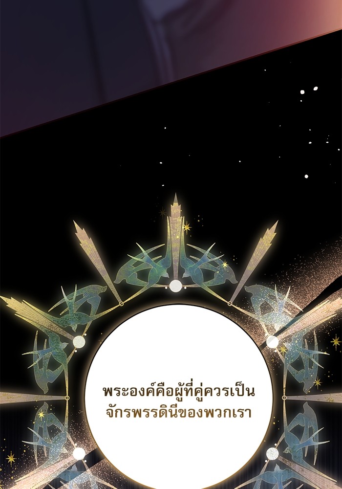 อ่านมังงะ The Tyrant Wants to Be Good ตอนที่ 56/4.jpg