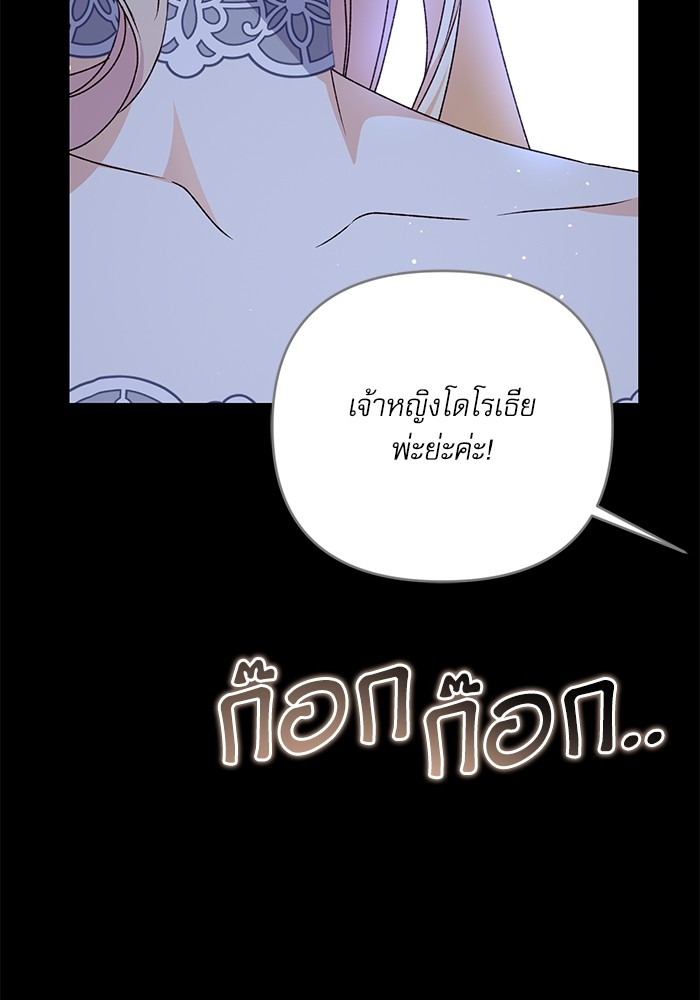 อ่านมังงะ The Tyrant Wants to Be Good ตอนที่ 61/44.jpg