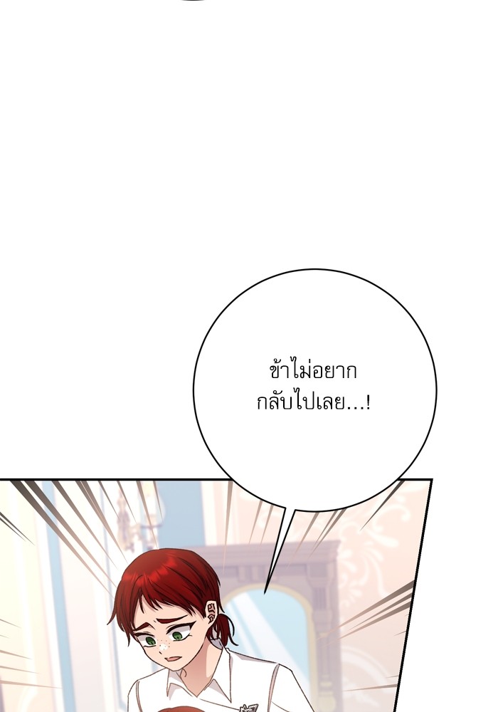 อ่านมังงะ The Tyrant Wants to Be Good ตอนที่ 40/44.jpg