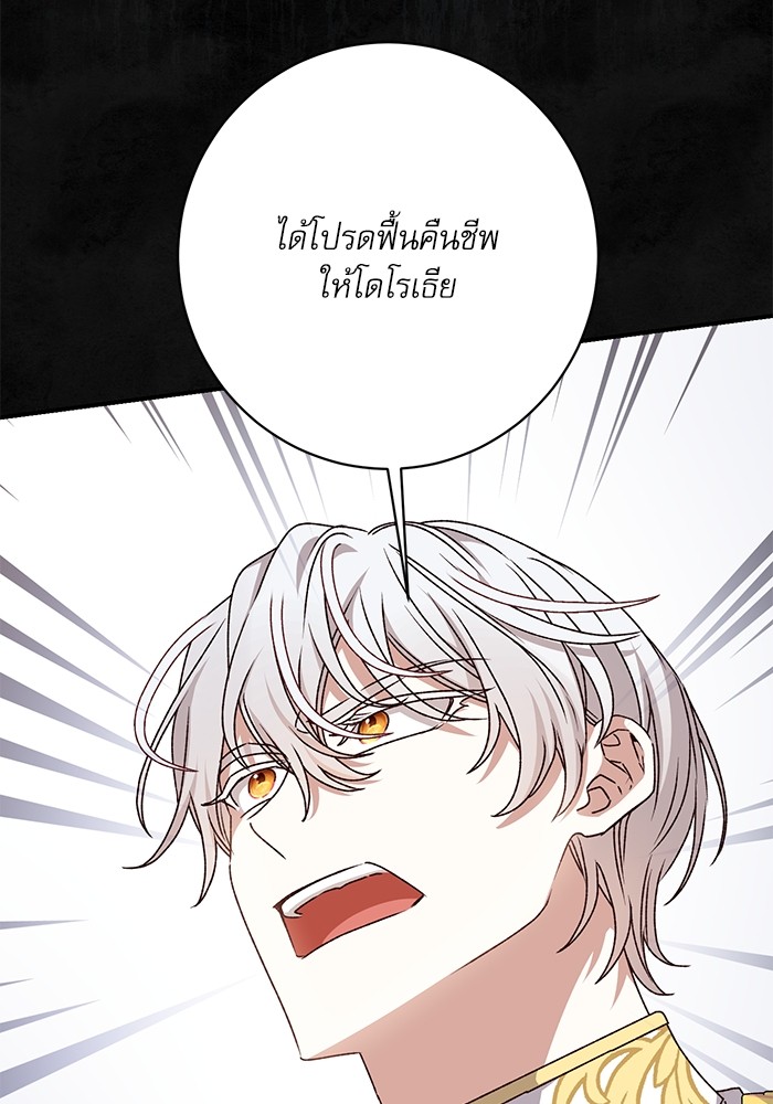 อ่านมังงะ The Tyrant Wants to Be Good ตอนที่ 60/45.jpg