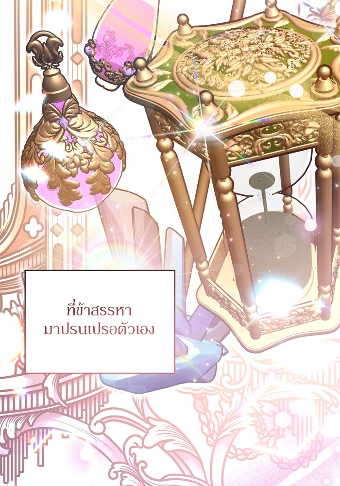 อ่านมังงะ The Tyrant Wants to Be Good ตอนที่ 14/45.jpg