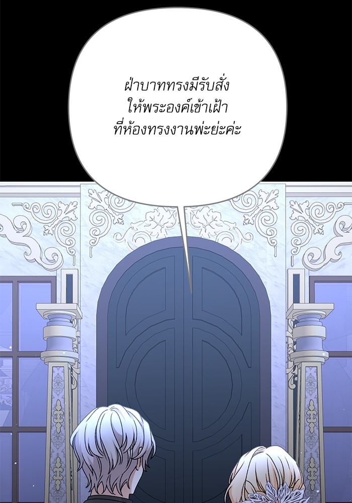 อ่านมังงะ The Tyrant Wants to Be Good ตอนที่ 61/45.jpg