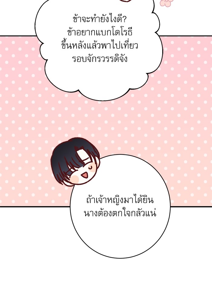 อ่านมังงะ The Tyrant Wants to Be Good ตอนที่ 47/45.jpg