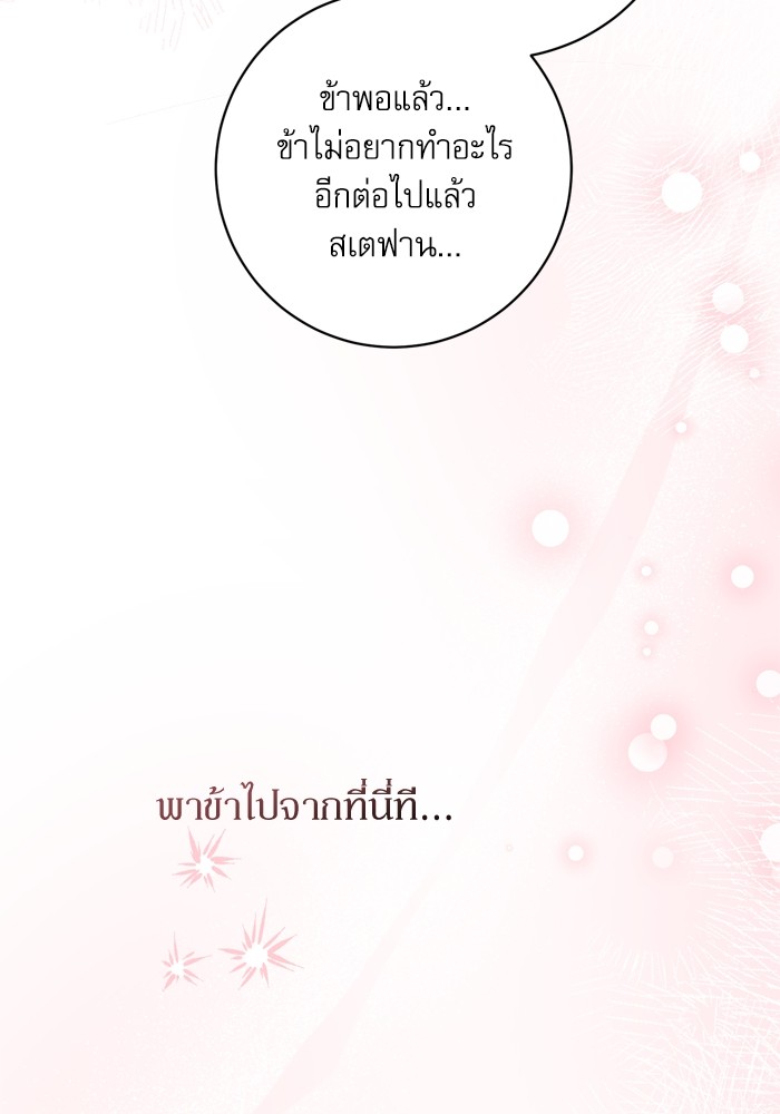 อ่านมังงะ The Tyrant Wants to Be Good ตอนที่ 41/45.jpg