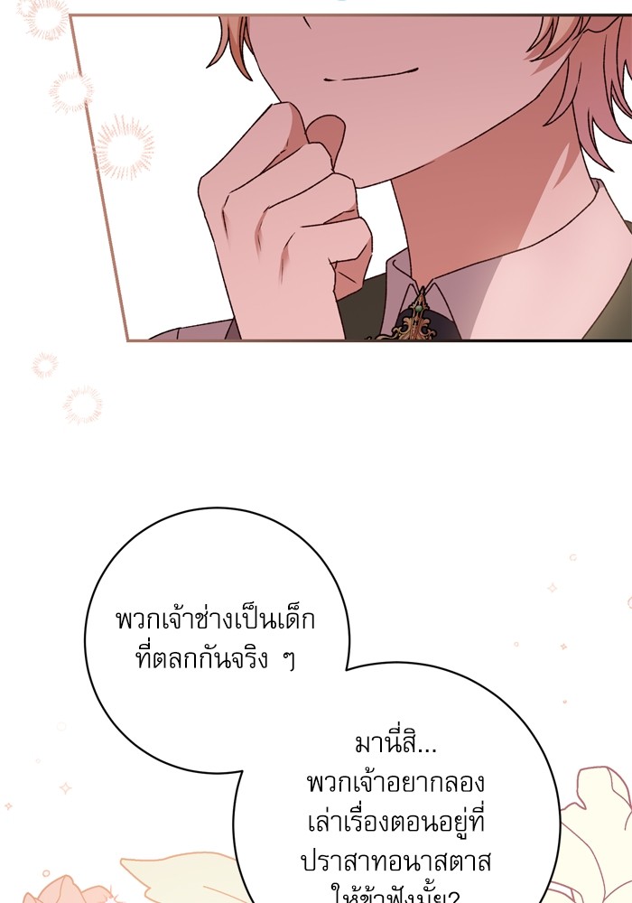 อ่านมังงะ The Tyrant Wants to Be Good ตอนที่ 43/45.jpg