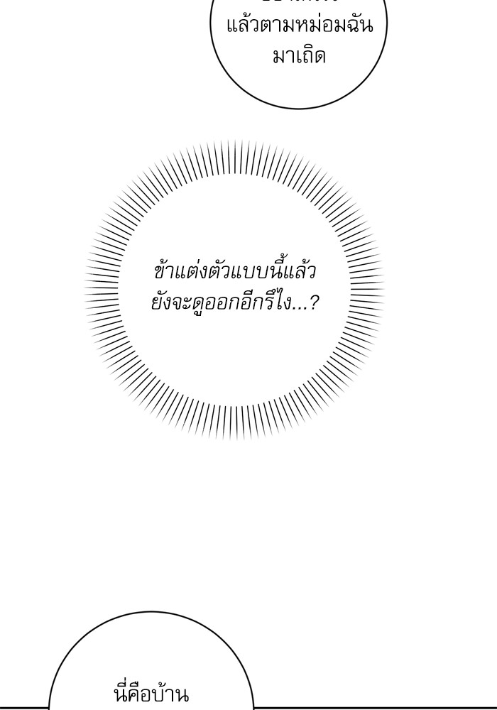 อ่านมังงะ The Tyrant Wants to Be Good ตอนที่ 29/45.jpg