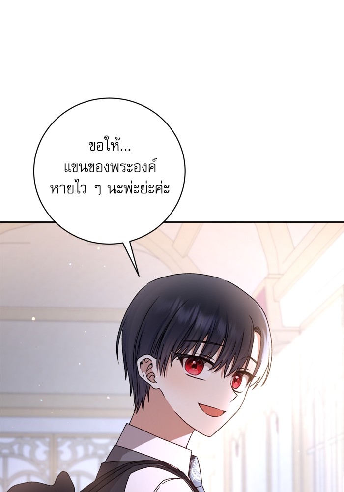 อ่านมังงะ The Tyrant Wants to Be Good ตอนที่ 22/45.jpg