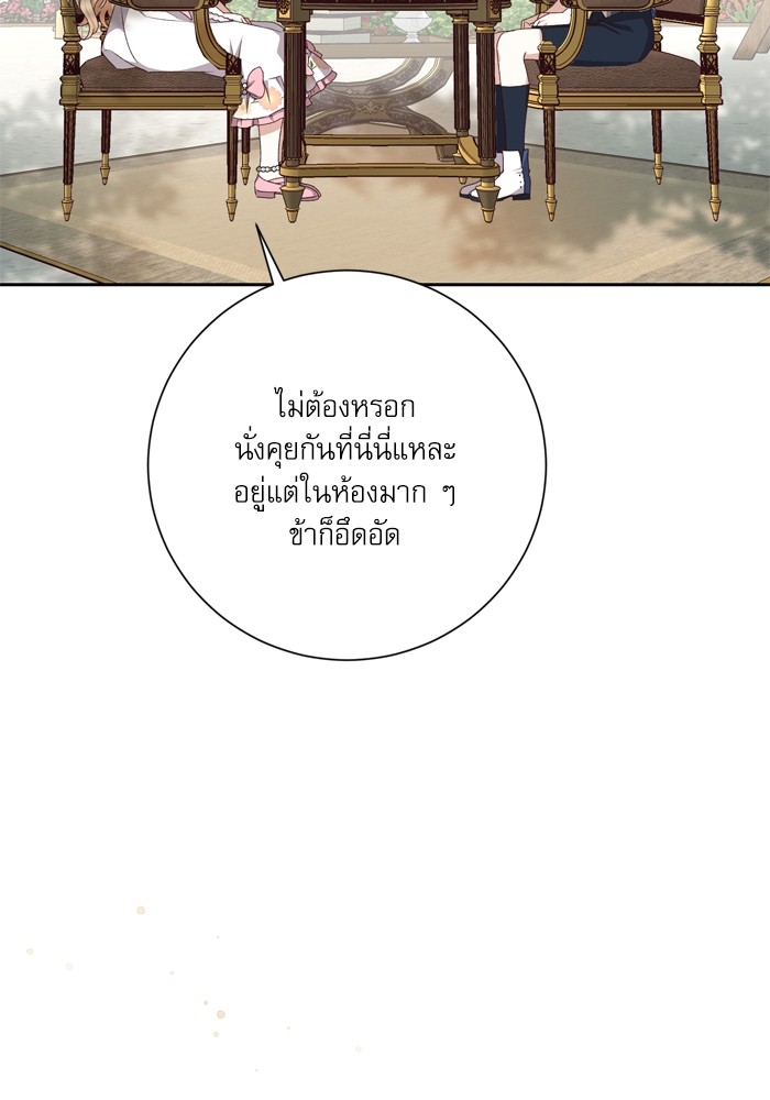 อ่านมังงะ The Tyrant Wants to Be Good ตอนที่ 12/45.jpg