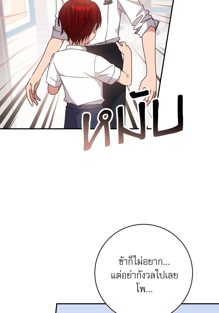 อ่านมังงะ The Tyrant Wants to Be Good ตอนที่ 40/45.jpg