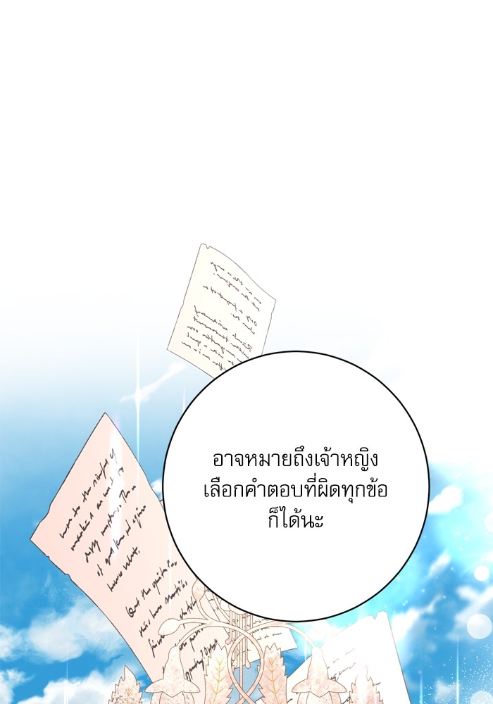 อ่านมังงะ The Tyrant Wants to Be Good ตอนที่ 42/45.jpg