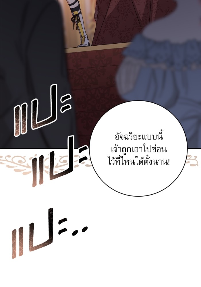 อ่านมังงะ The Tyrant Wants to Be Good ตอนที่ 38/45.jpg