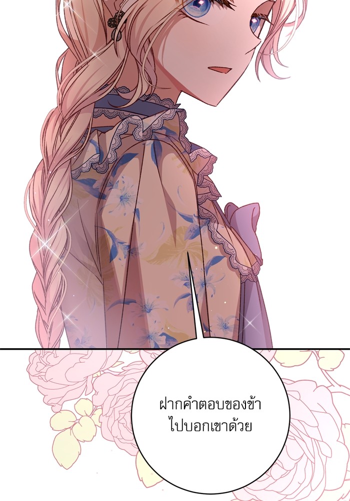 อ่านมังงะ The Tyrant Wants to Be Good ตอนที่ 36/45.jpg