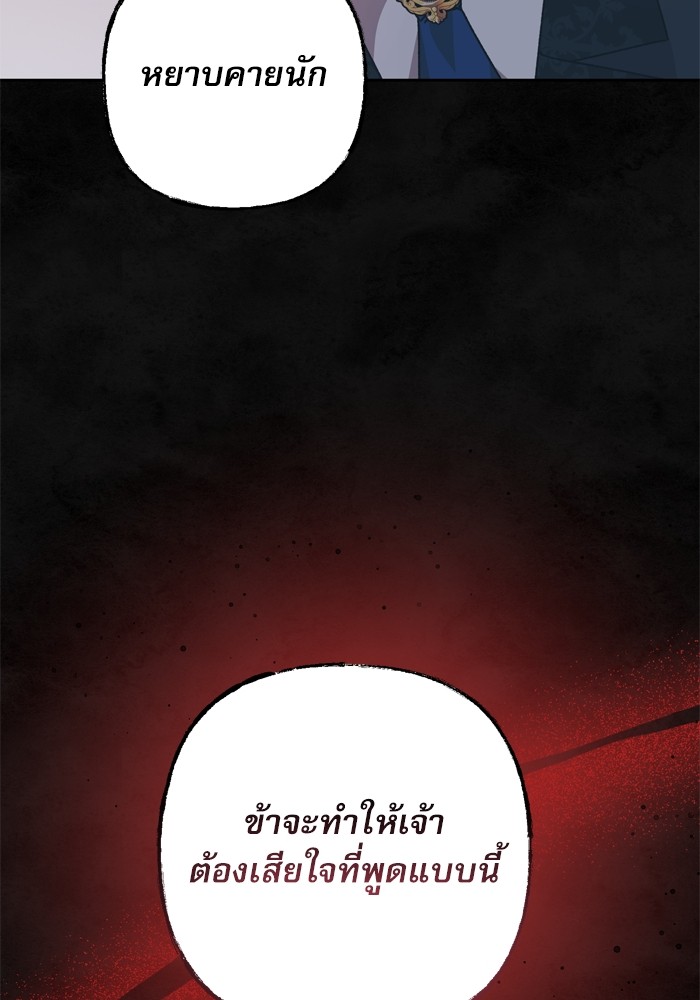 อ่านมังงะ The Tyrant Wants to Be Good ตอนที่ 26/45.jpg