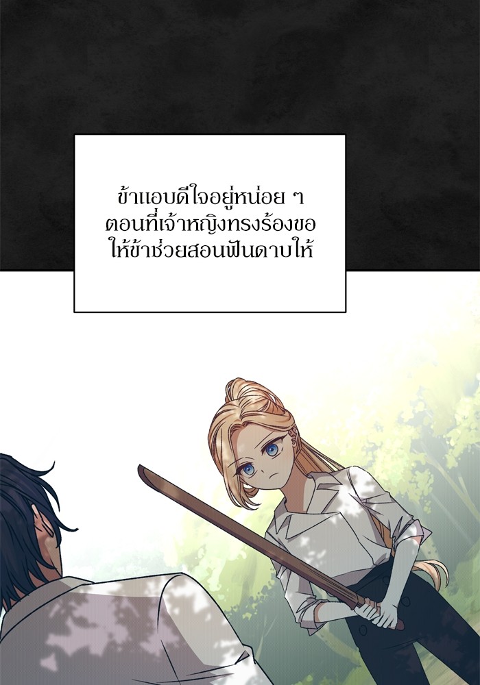 อ่านมังงะ The Tyrant Wants to Be Good ตอนที่ 34/45.jpg