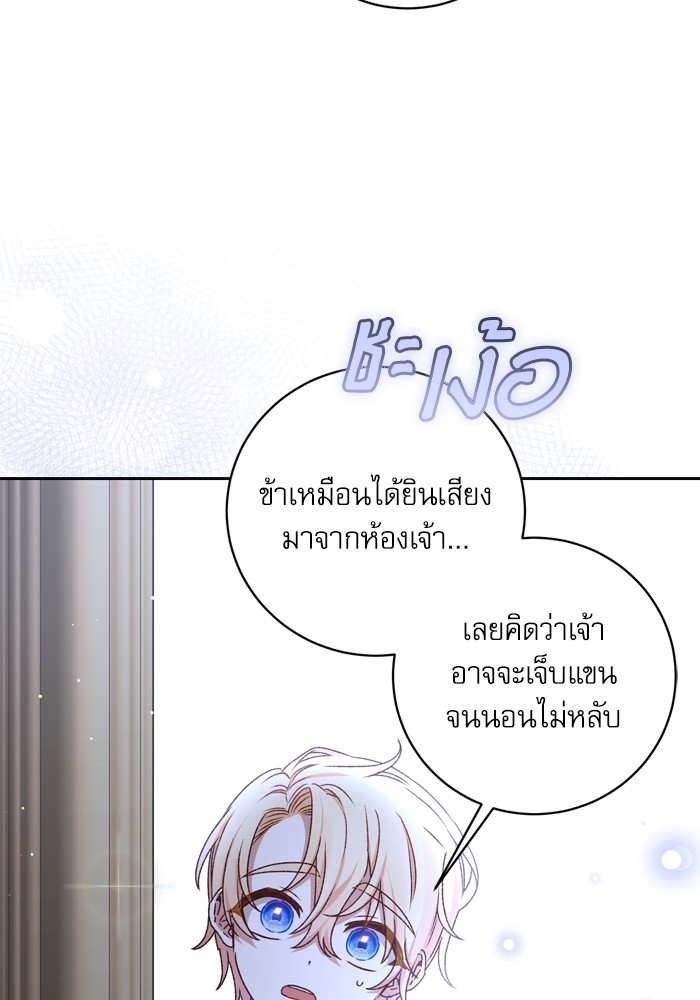 อ่านมังงะ The Tyrant Wants to Be Good ตอนที่ 23/45.jpg