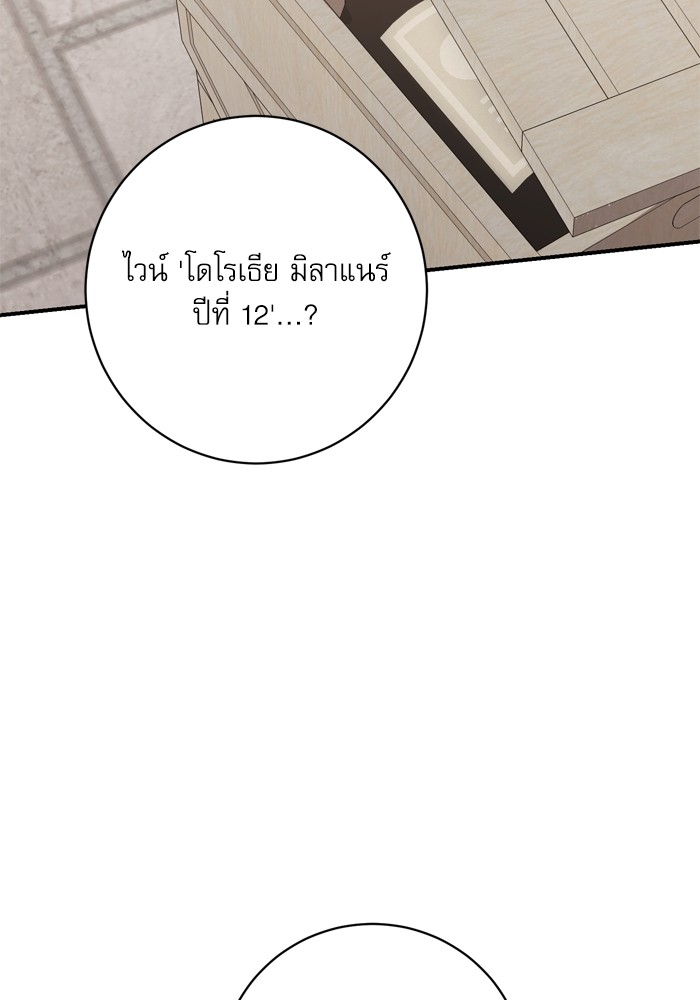 อ่านมังงะ The Tyrant Wants to Be Good ตอนที่ 54/4.jpg