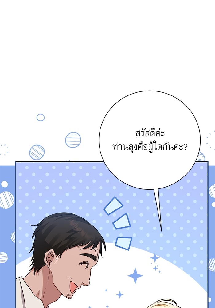 อ่านมังงะ The Tyrant Wants to Be Good ตอนที่ 7/45.jpg