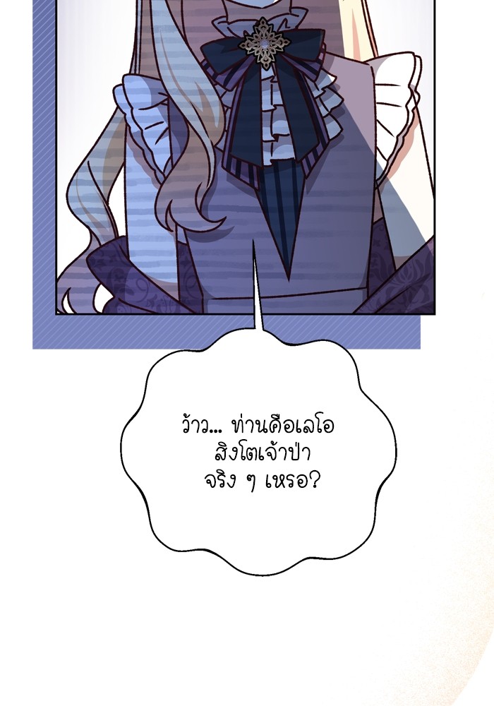 อ่านมังงะ The Tyrant Wants to Be Good ตอนที่ 13/45.jpg