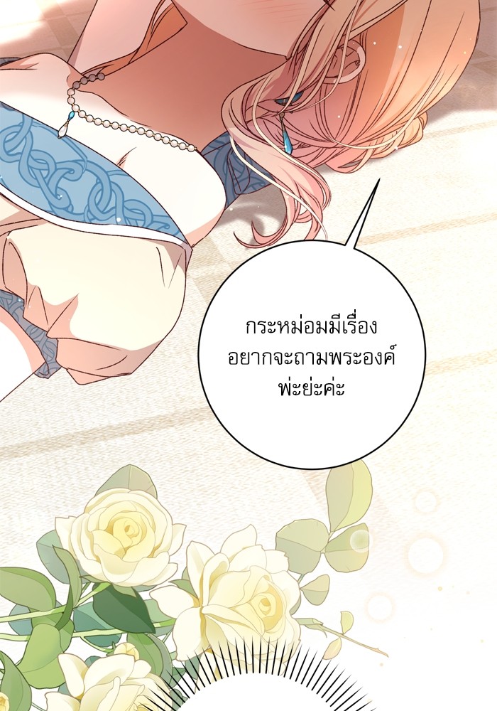 อ่านมังงะ The Tyrant Wants to Be Good ตอนที่ 50/45.jpg