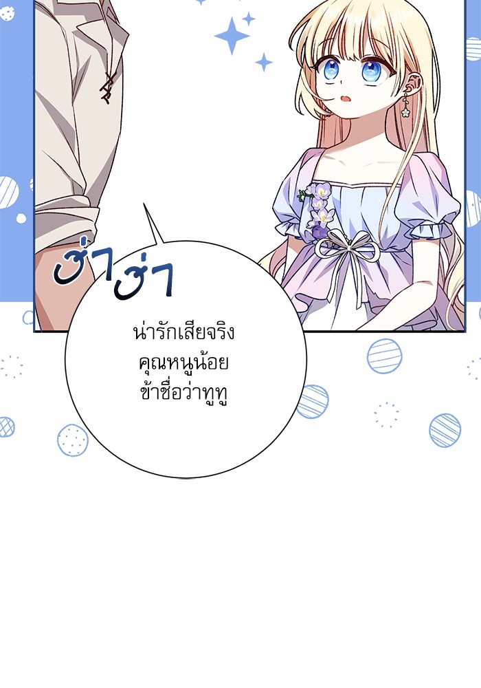 อ่านมังงะ The Tyrant Wants to Be Good ตอนที่ 7/46.jpg