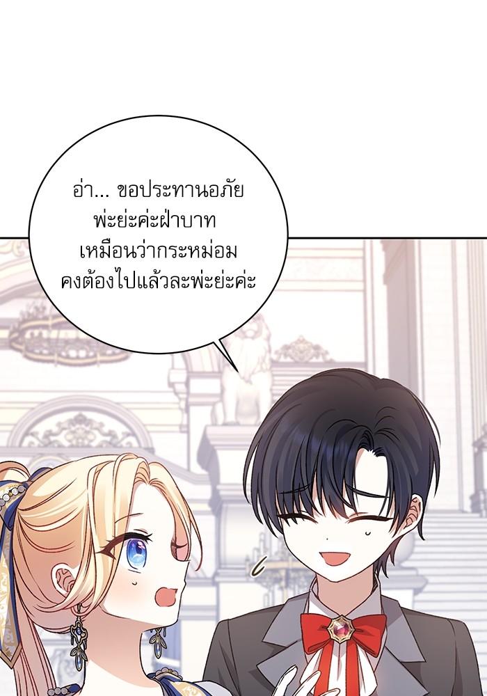 อ่านมังงะ The Tyrant Wants to Be Good ตอนที่ 5/46.jpg