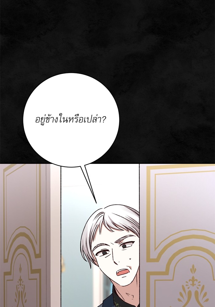 อ่านมังงะ The Tyrant Wants to Be Good ตอนที่ 37/46.jpg