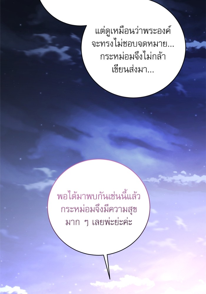 อ่านมังงะ The Tyrant Wants to Be Good ตอนที่ 19/46.jpg