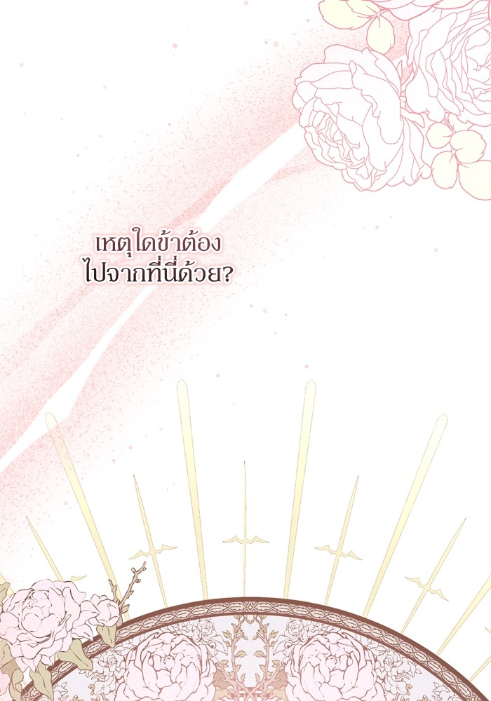 อ่านมังงะ The Tyrant Wants to Be Good ตอนที่ 36/46.jpg